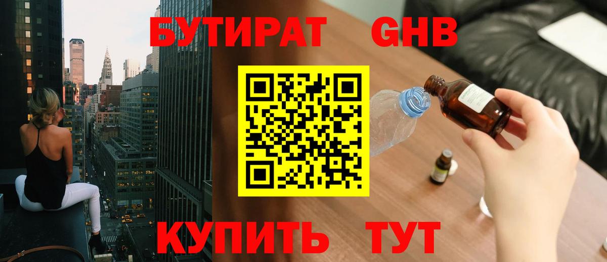 БУТИРАТ Butirat  Вход с VPN  Нягань 