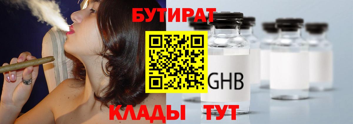 Бутират вода Нягань