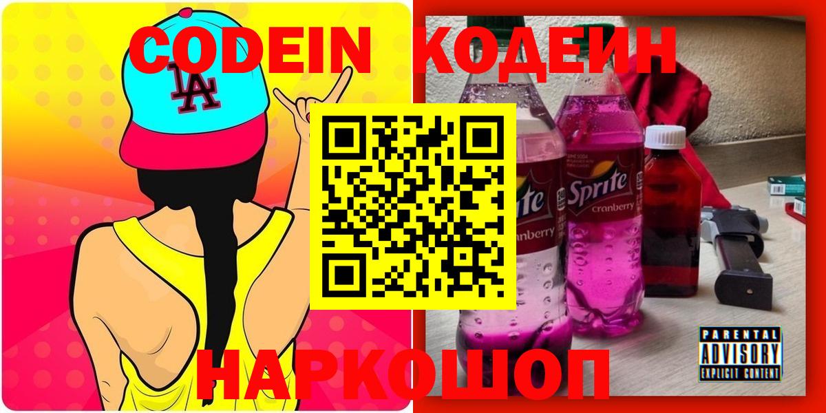 Кодеин напиток Lean (лин) Нягань