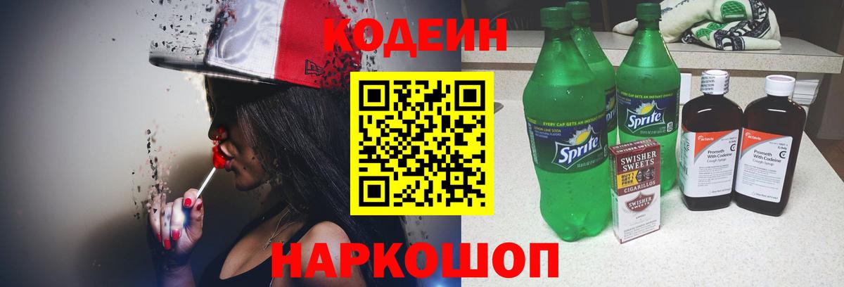 купить наркотик  Codein напиток Lean (лин)  Кодеин Purple Drank  Вход с VPN  Нягань 